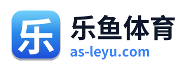 乐鱼体育